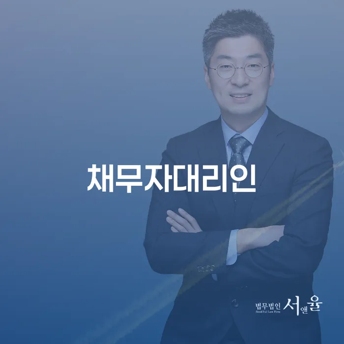 햇살론 연체 시 빚독촉 채무조정제도를 이용