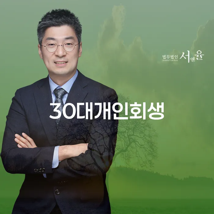 부산개인회생상담 빚 합법적인 빠른방법 잘 하는 법률사무소