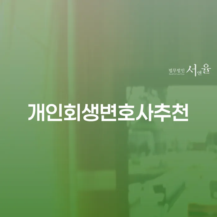신불자 개인회생으로 현명하게 단점을