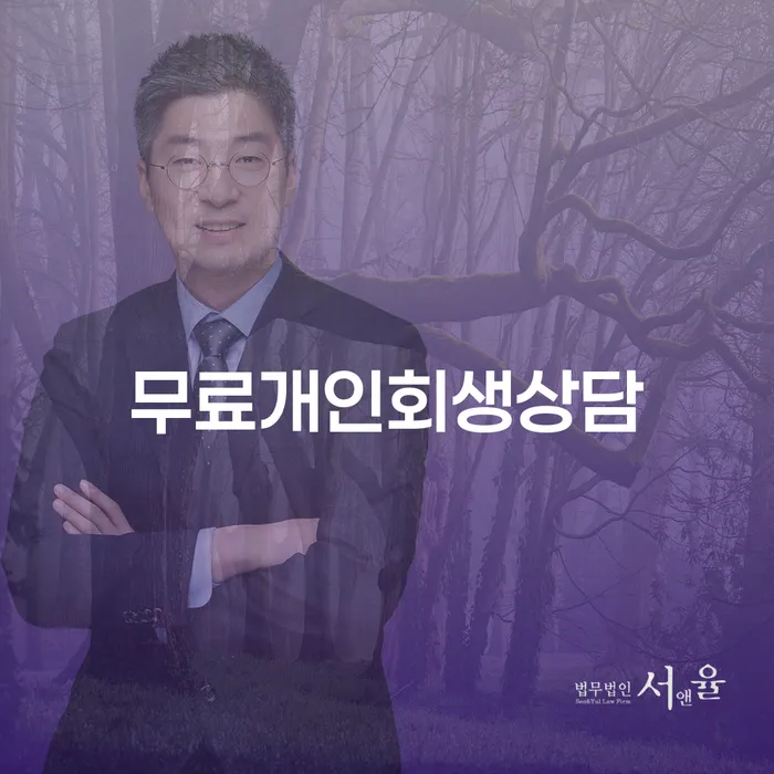 햇살론대출자격 연체 시 개인회생 문제해결방법 어떻게