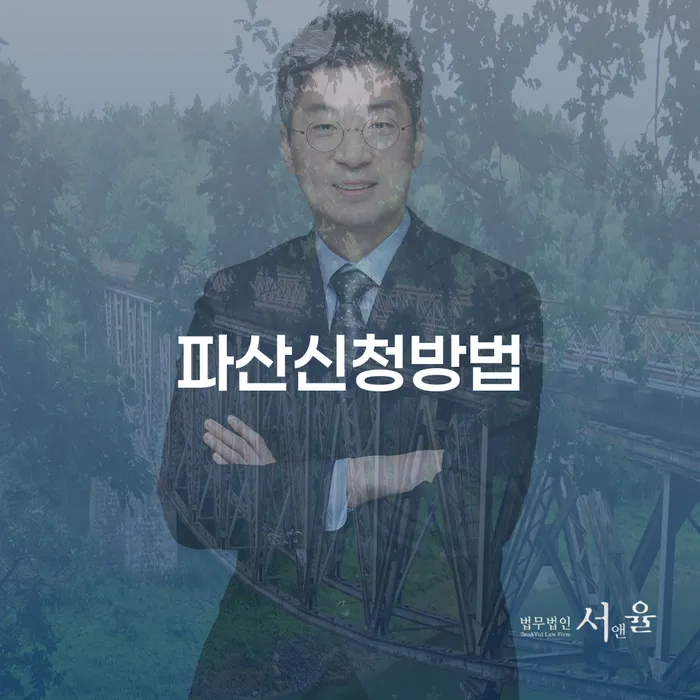 개인회생법률사무소 채무조정제도을 이용하여 하는 중요한 팁