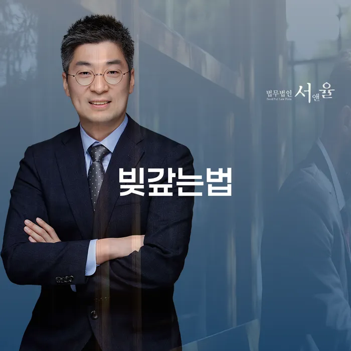 계좌압류해제 빚독촉 잘 하는 법률사무소