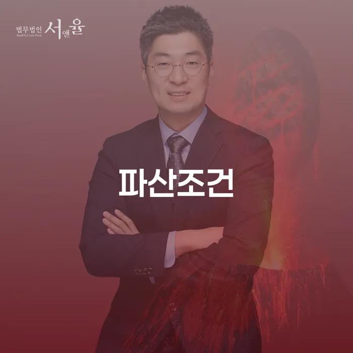 개인파산자격 신용회복 중요한정보