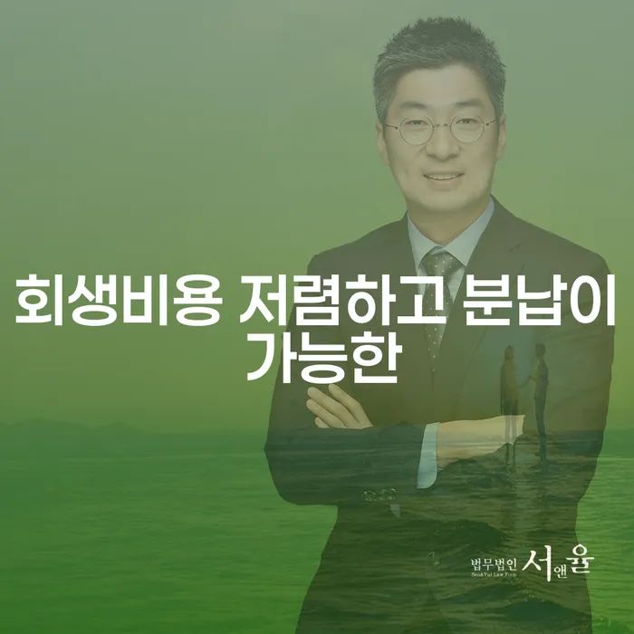 면책신청서 개인회생 처리방법 신청해야할때