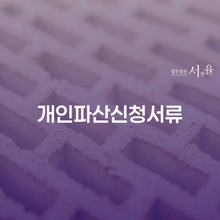 개인회생 단점 개인회생으로 현명하게 중요 포인트