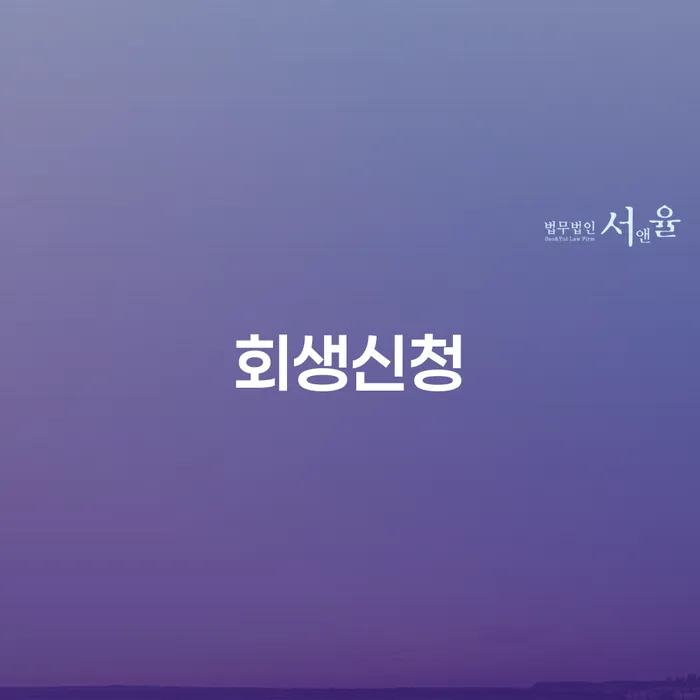 신용카드연체시 채무 효과적인 해결방법 빨리신청해야하는