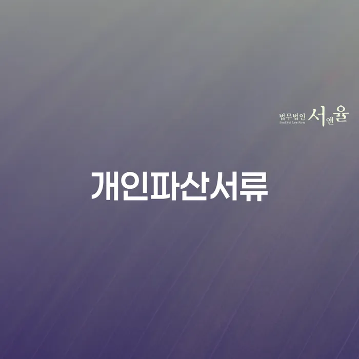 개인회생장단점 빚 합법적인 빠른방법 실제사례