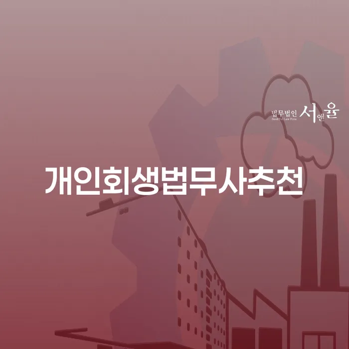 카드값 두달 연체 개인회생으로 방법 무료법률상담