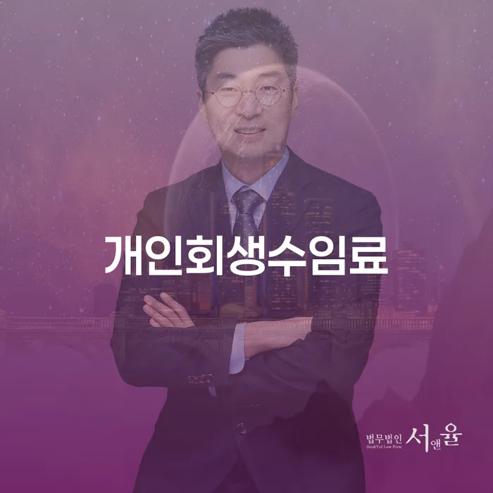 관악구 개인파산신청 개인회생,개인파산으로 꼼꼼히 따져보고