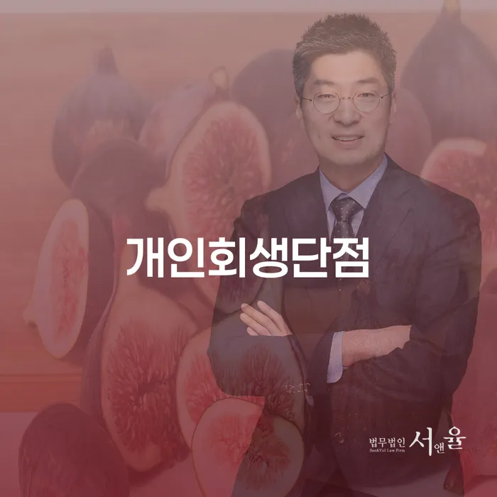 전라북도 개인회생신용회복 개인회생 제도 전화상담