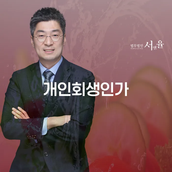 송파구 개인회생신청 개인회생,개인파산으로 상담받아보기