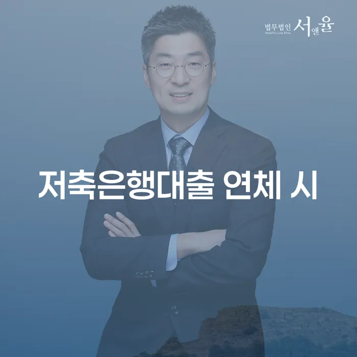 군포시 7등급직장인대출 연체 시 연체 채무 신속해결방법 잘하기