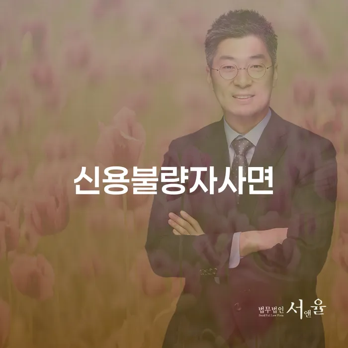 부여군 개인회생납입금 추심 대응법 상세히알기