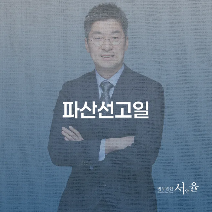 해남군 개인회생사무소 개인파산 상담으로 확인하고
