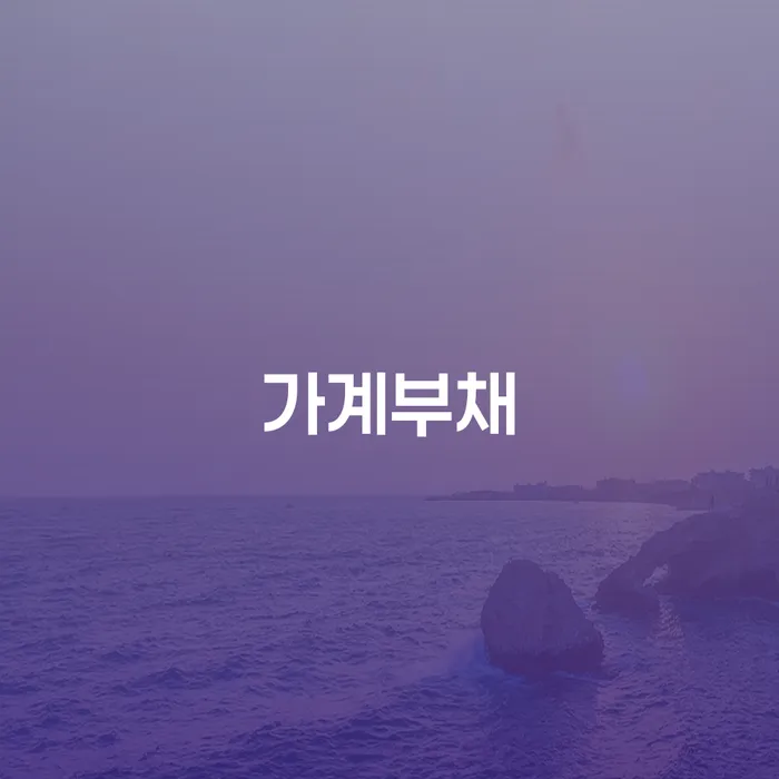 은평구 도박빚 개인회생 대출 연체 개인회생 무료상담진행
