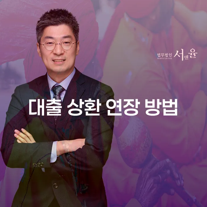 대출 상환 연장 방법을 알고 싶으신가요?