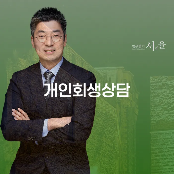 상계8동 개인회생 상담과 절차 이해하기