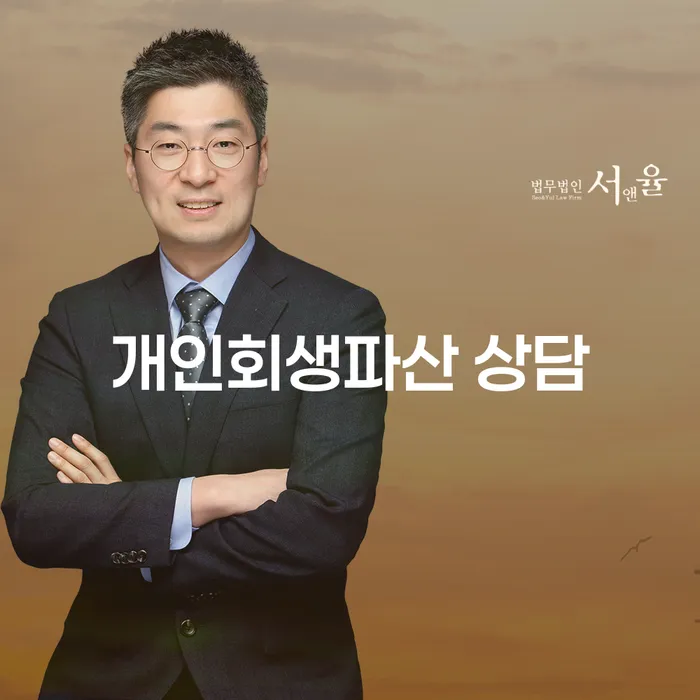 해남군 개인회생파산 상담이 필요한가요? 해결책을 찾아드립니다!