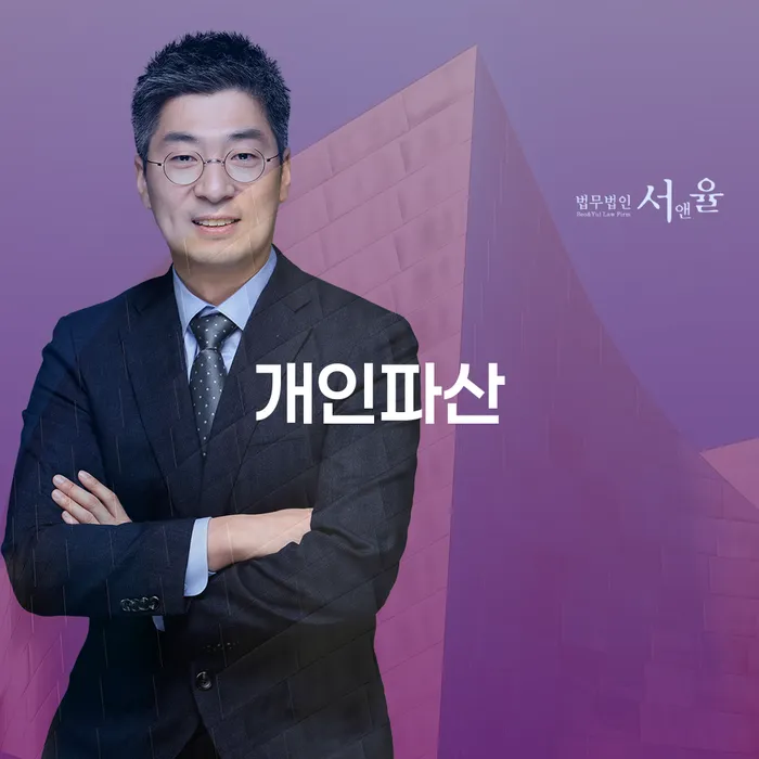 개인파산과 개인회생, 어떻게 선택해야 할까요?