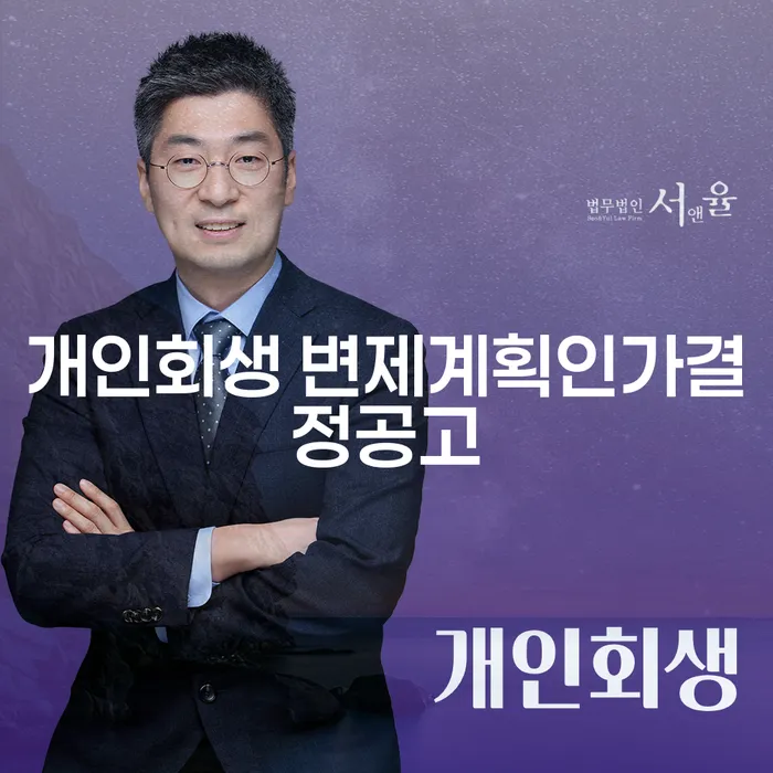 개인회생 변제계획인가결정공고, 어떻게 확인할 수 있을까요?